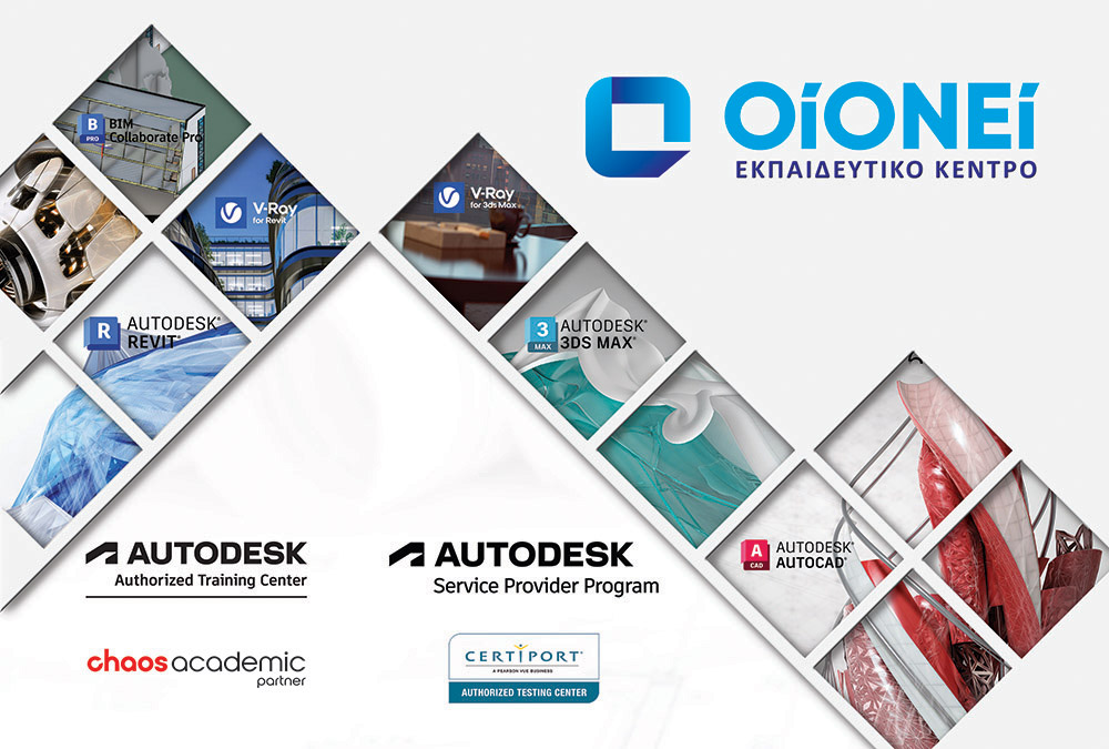 οιονεί σεμινάρια Revit σεμινάρια AutoCAD σεμινάρια 3ds Max BIM υπηρεσίες